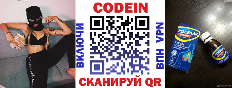 Кодеиновый сироп Lean Purple Drank  Белокуриха 